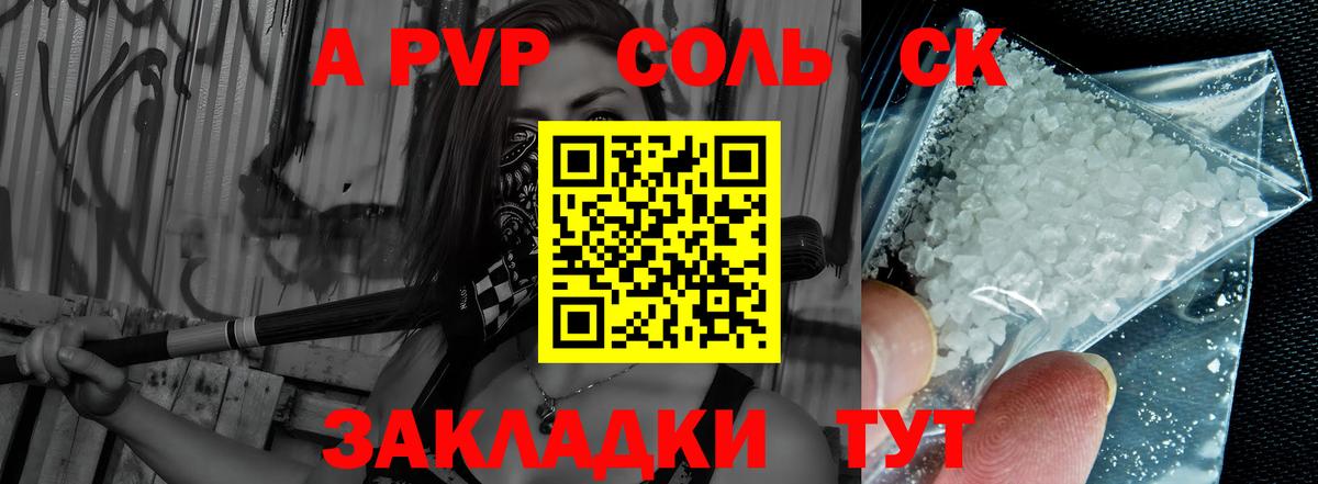 A PVP крисы CK Минусинск
