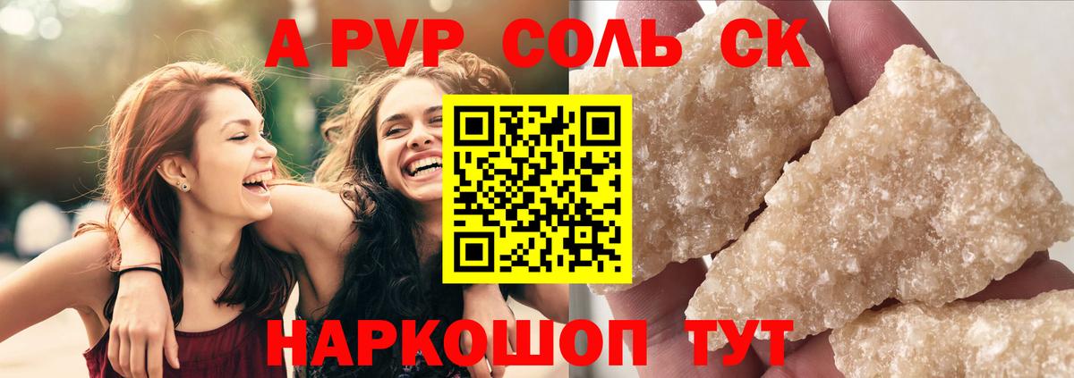 A PVP Соль  закладки  Минусинск  Вход с VPN 