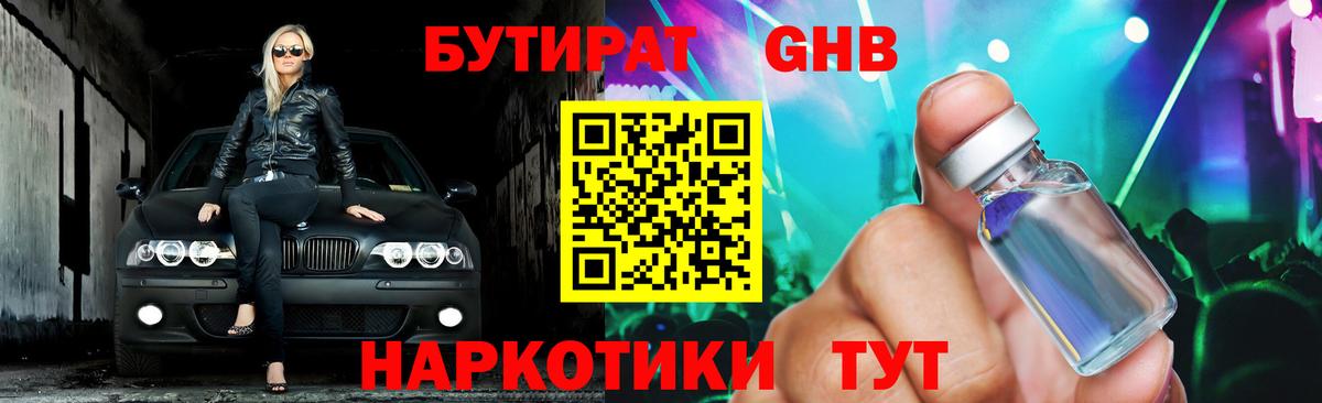 БУТИРАТ буратино  БУТИРАТ  Минусинск  Вход с VPN 