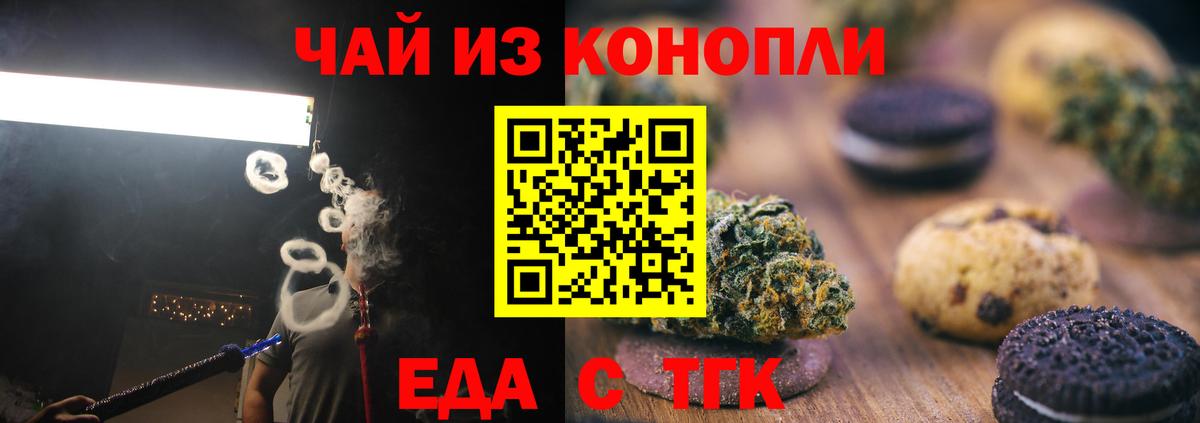 Минусинск  Cannafood конопля  Вход с VPN 