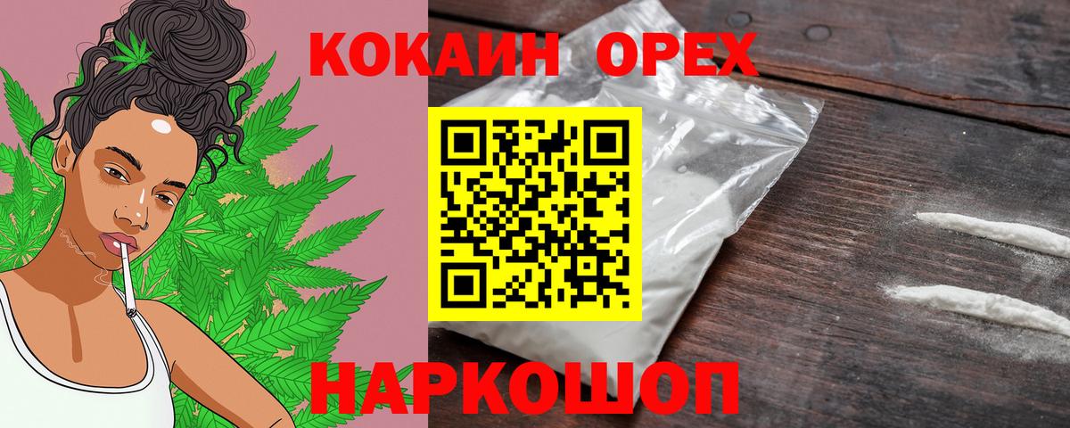 Кокаин VHQ Минусинск