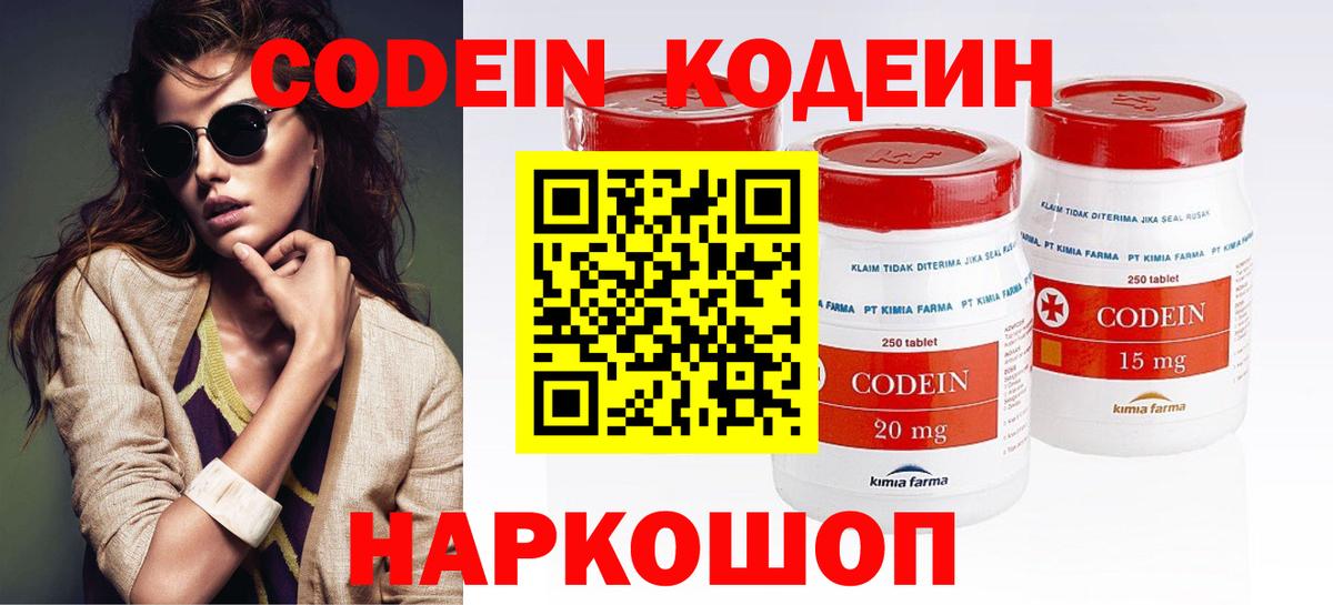 Минусинск  Кодеиновый сироп Lean Purple Drank  Вход с VPN 