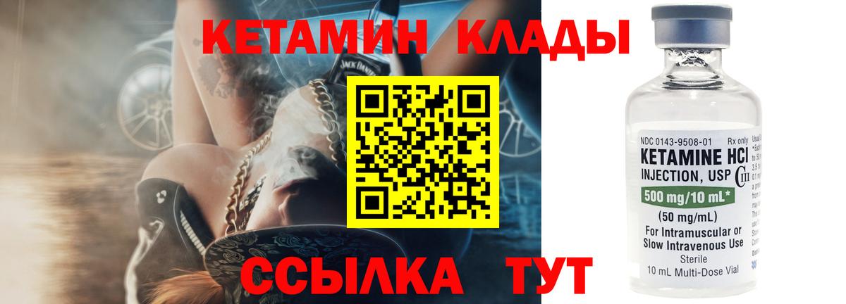 КЕТАМИН ketamine Минусинск