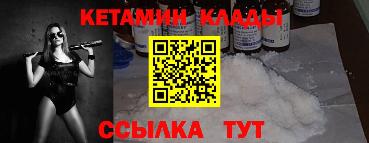 Минусинск  КЕТАМИН VHQ  Вход с VPN 