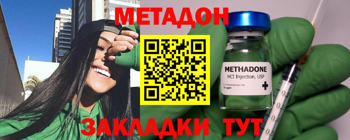 Минусинск  МЕТАДОН methadone  Вход с VPN  Метадон VHQ 